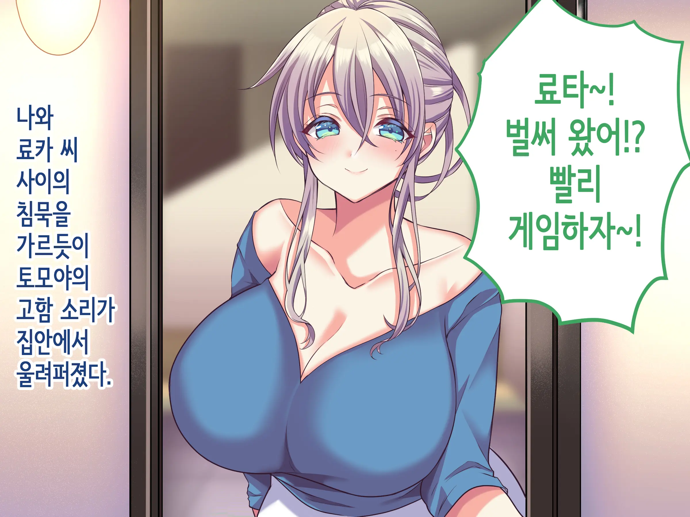 내가 좋아하는 사람은, 친구의 엄마